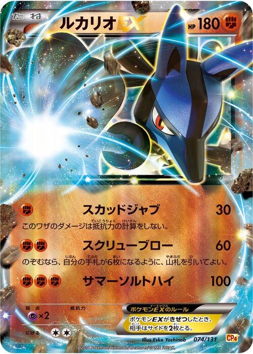 Lucario EX Card Front
