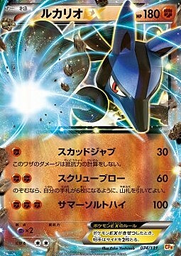 Lucario EX Card Front