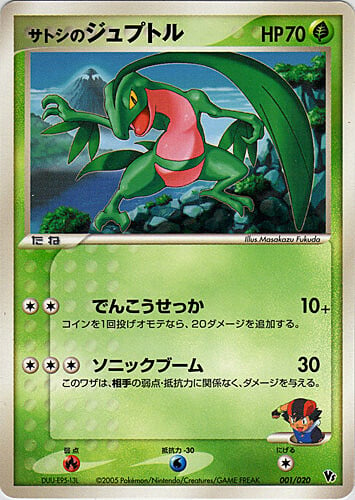 Ash's Grovyle Card Front