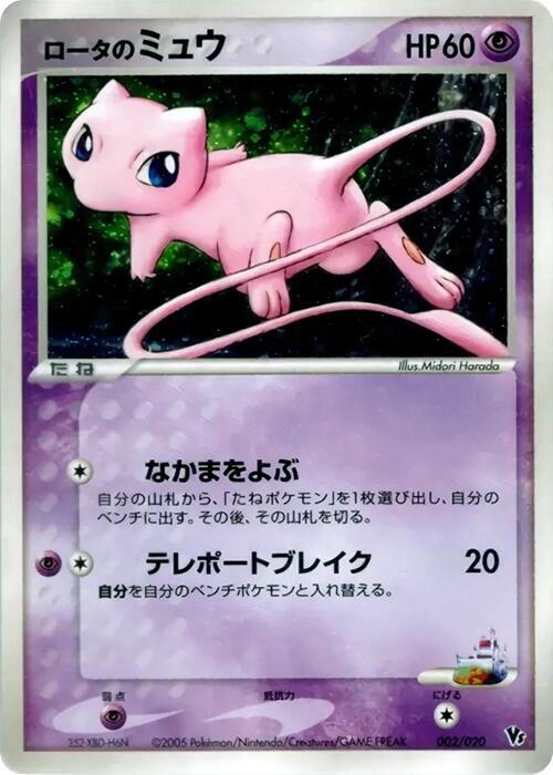 Rota's Mew Card Front