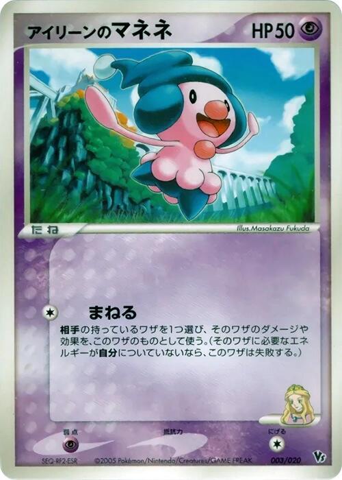Ilene's Mime Jr. Card Front