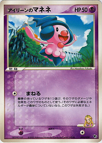 Ilene's Mime Jr. Card Front
