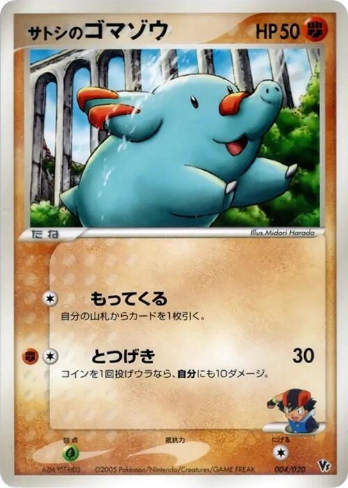 Ash's Phanpy Card Front