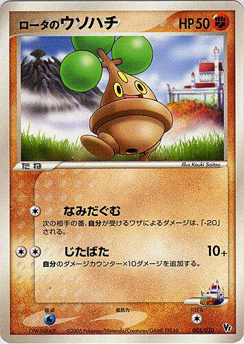 Rota's Bonsly Card Front