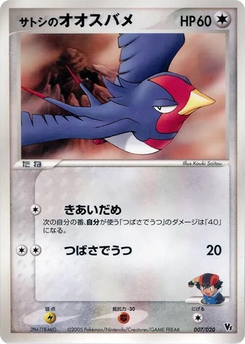 Ash's Swellow Card Front
