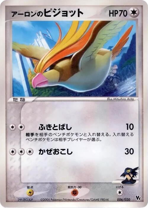 Aaron's Pidgeot Card Front