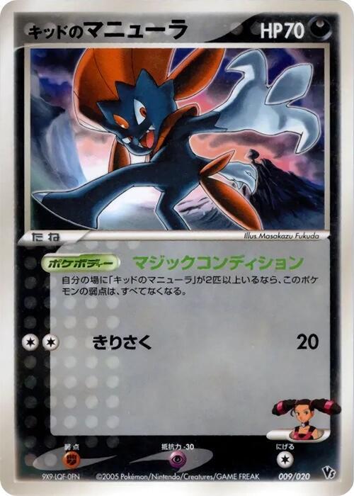 Kidd's Weavile Frente