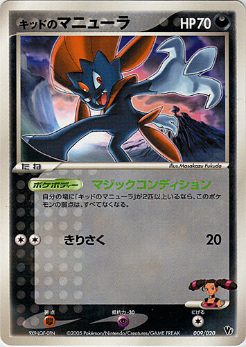 Kidd's Weavile Card Front