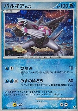Palkia Lv.72 Card Front