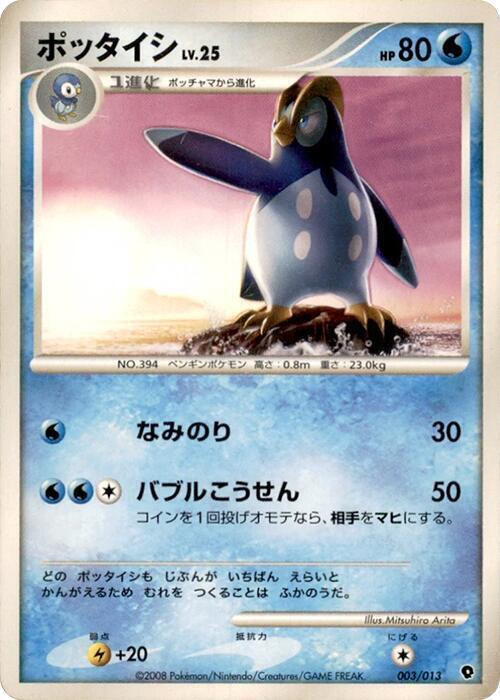 Prinplup Lv.25 Card Front