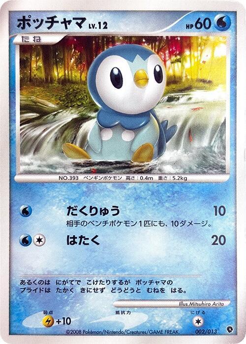 Piplup Lv.12 Card Front