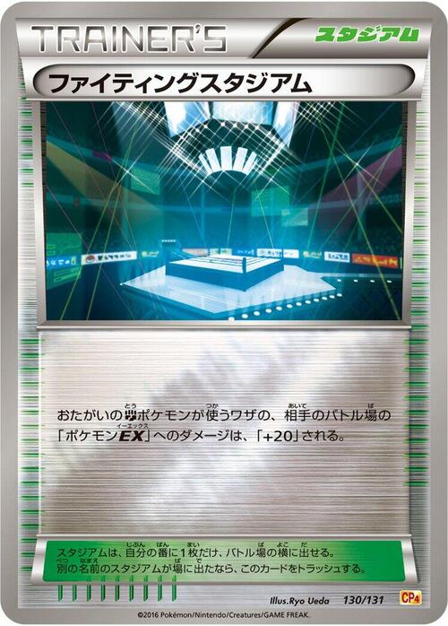 Fighting Stadium Card Front