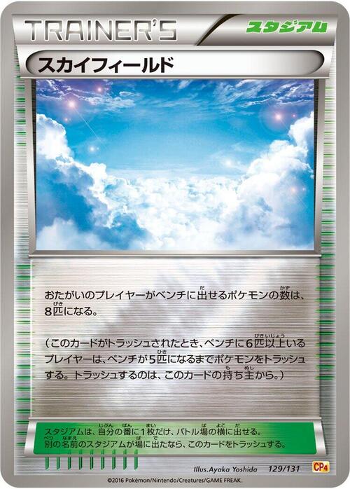 Sky Field Card Front