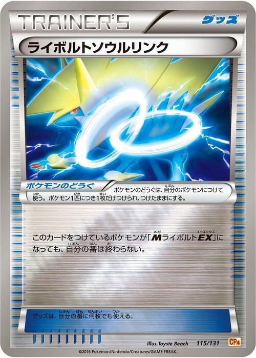 Manectric Spirit Link Card Front