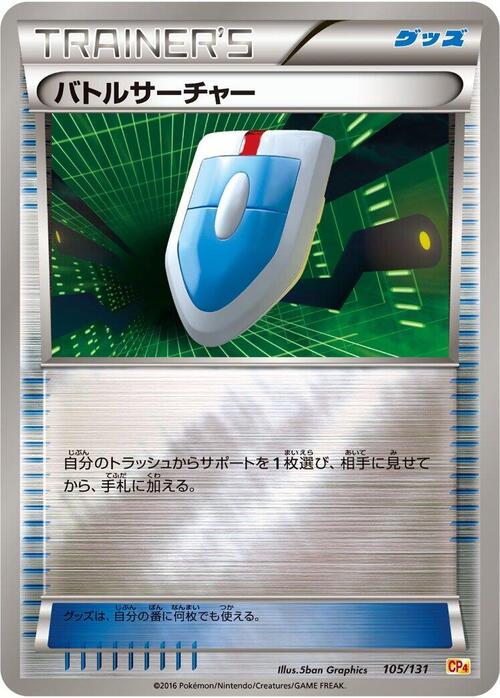 VS Seeker Card Front