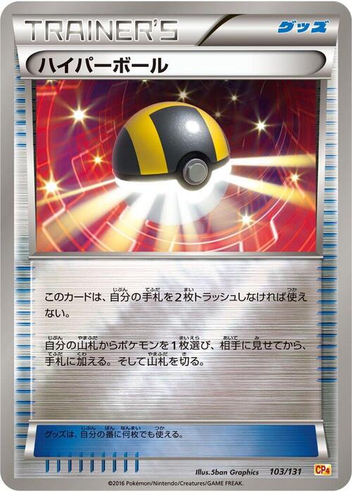 Ultra Ball Card Front