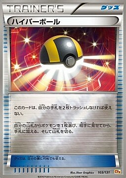 Ultra Ball Card Front