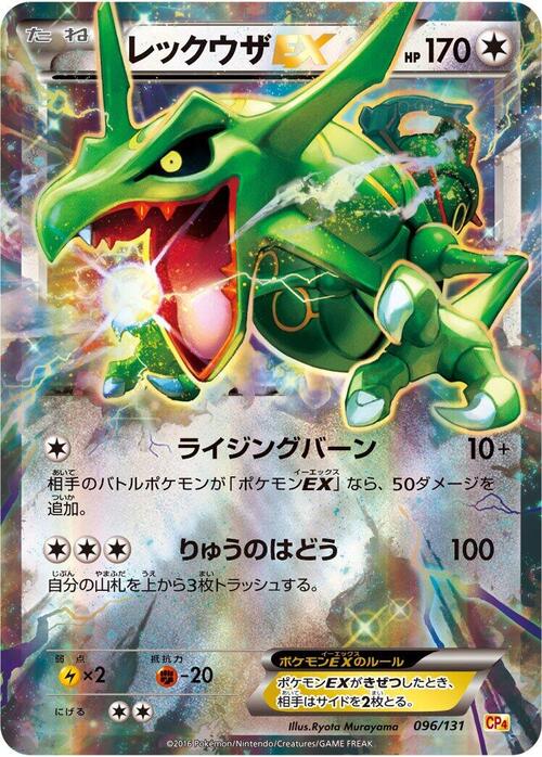 Rayquaza EX Card Front