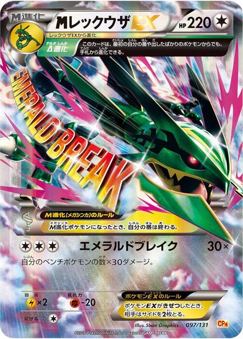 MRayquaza EX Card Front