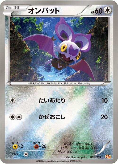 Noibat Card Front