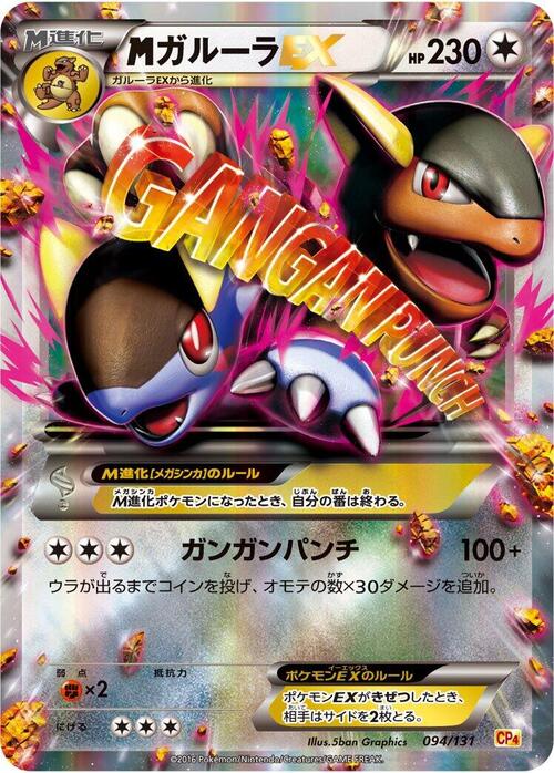M Kangaskhan ex Card Front