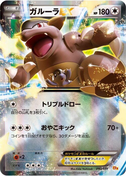 Kangaskhan EX Card Front