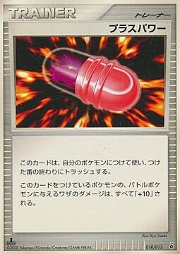 PlusPower Card Front