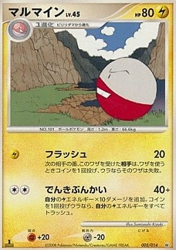 Electrode Lv.45 Card Front
