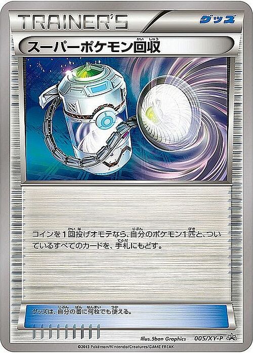 Super Scoop Up Card Front