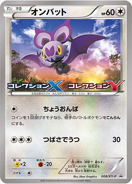 Noibat Card Front