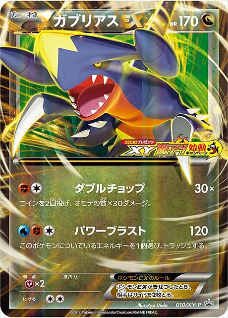 Garchomp EX Card Front