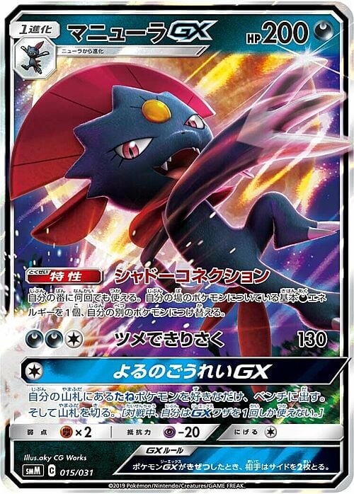 Weavile GX [Shadow Connection | Claw Slash | Nocturnal Maneuvers GX] Card Front
