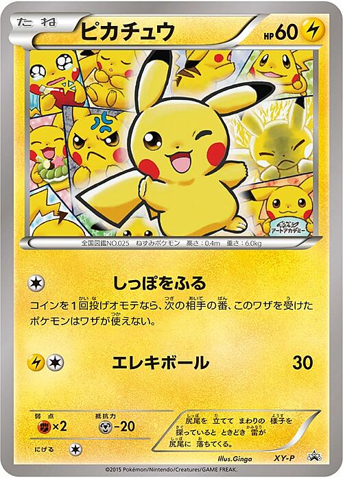 Pikachu Card Front