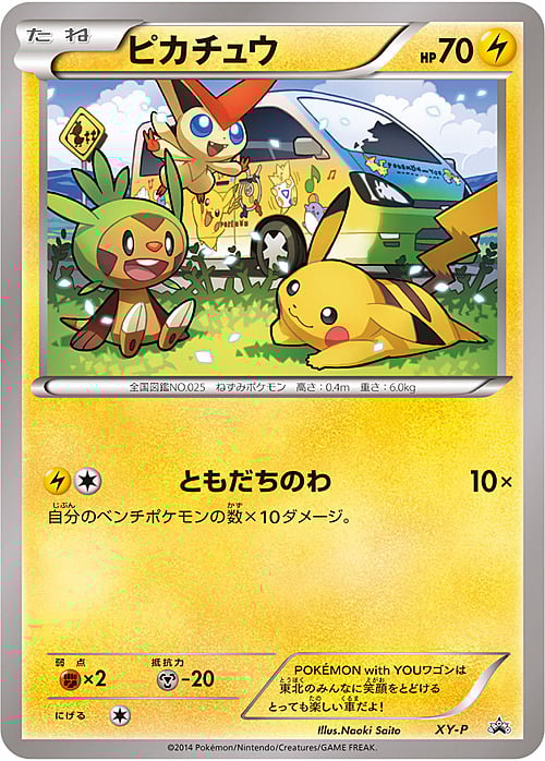 Pikachu [Gnaw | Agility] Card Front