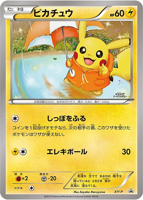 Pikachu Card Front
