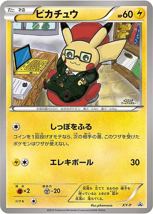 Pikachu Card Front