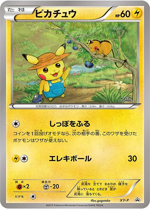 Pikachu Card Front