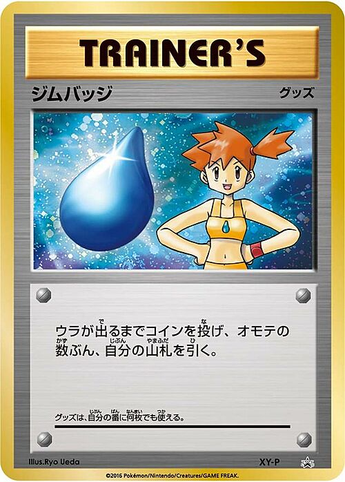 Gym Badge Card Front