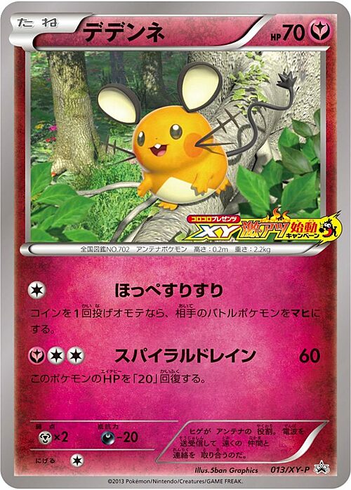 Dedenne Card Front