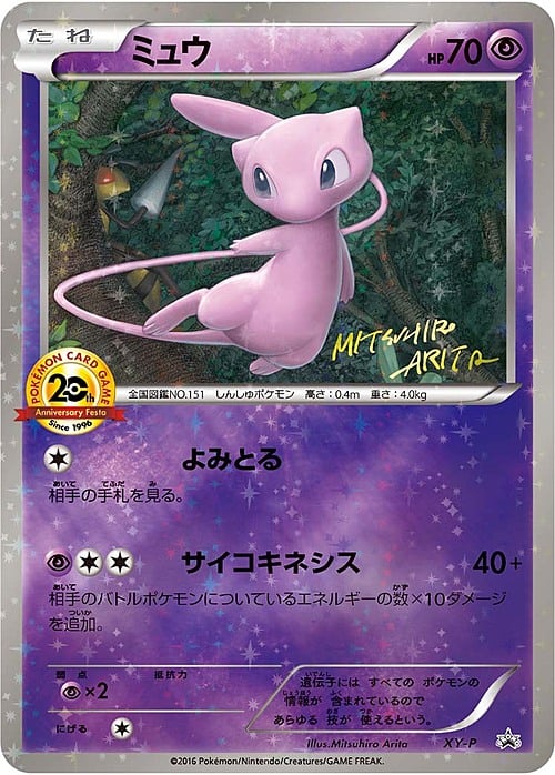 Mew Card Front