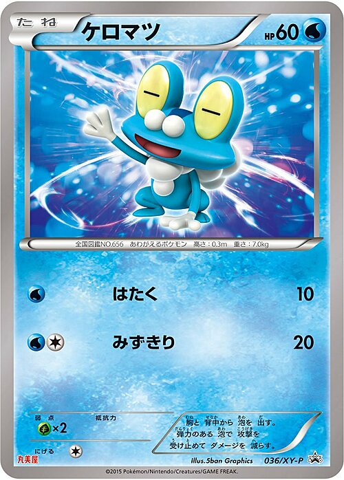 Froakie Card Front
