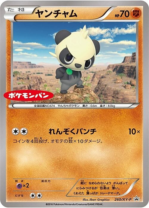 Pancham Card Front