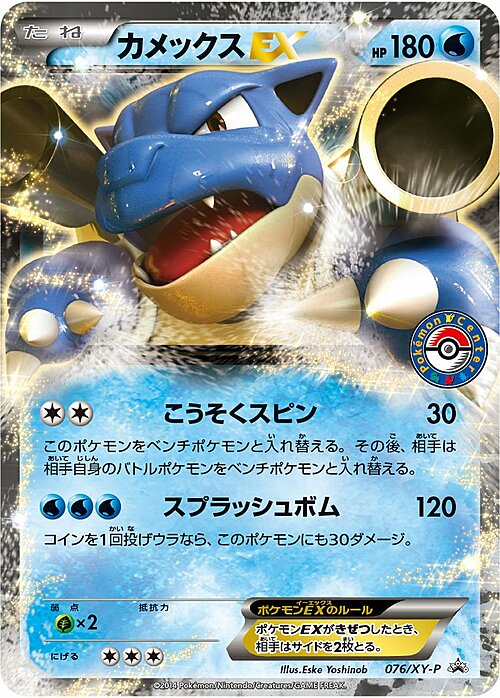 Blastoise EX Card Front