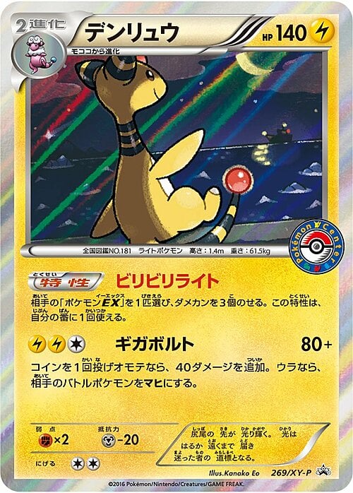 Ampharos Card Front