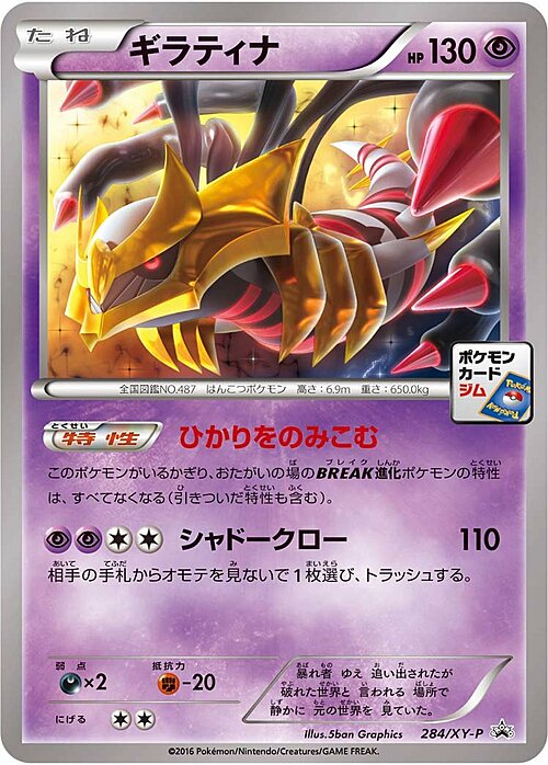 Giratina Card Front