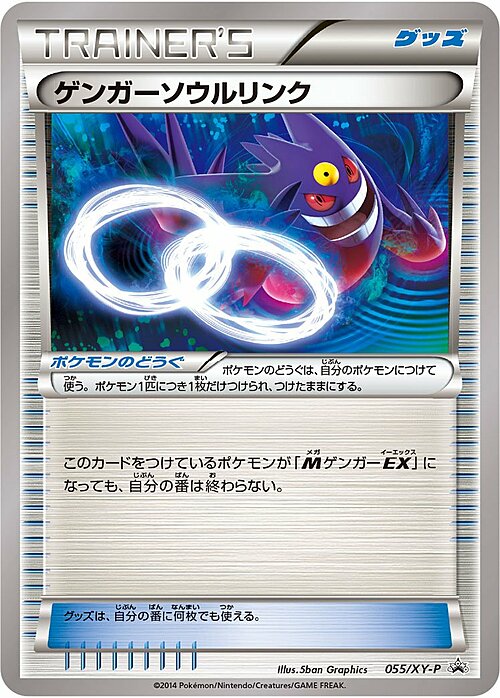 Gengar Spirit Link Card Front