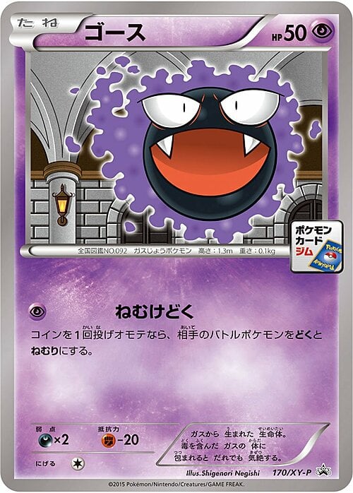 Gastly Card Front
