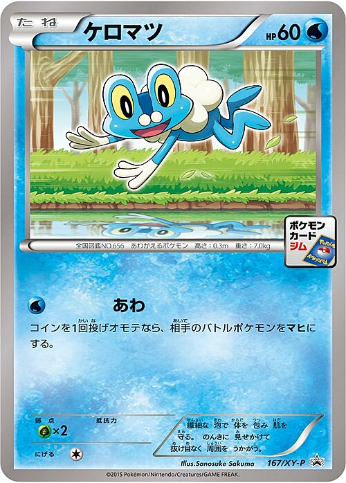 Froakie Card Front