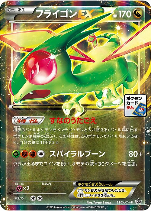 Flygon EX Card Front
