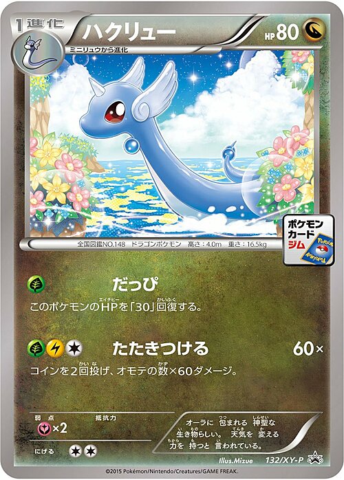 Dragonair Card Front